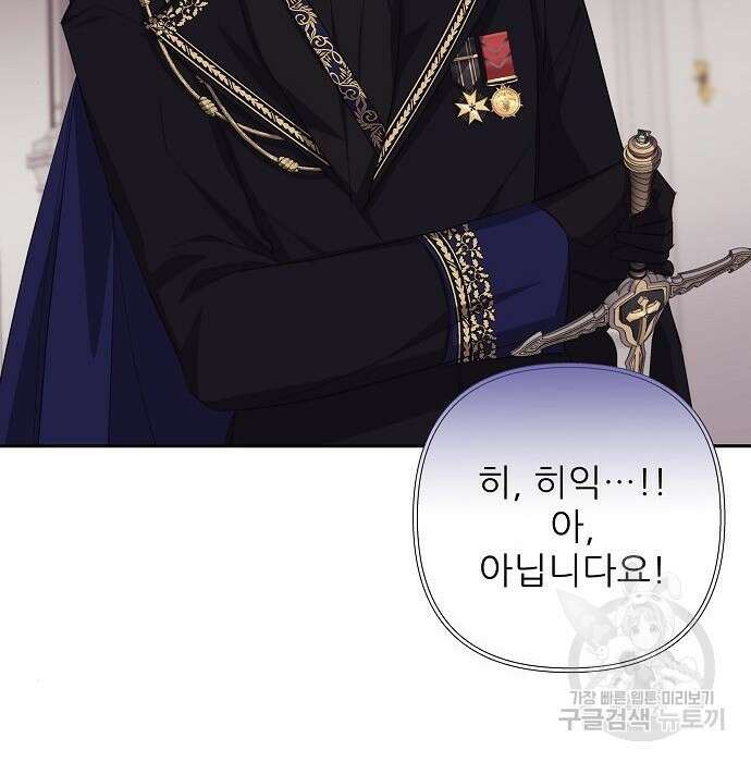 북부 대공 부인, 추워서 못 하겠습니다 11화 41