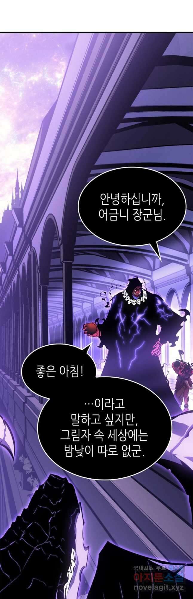나 혼자만 레벨업 외전 8화 4
