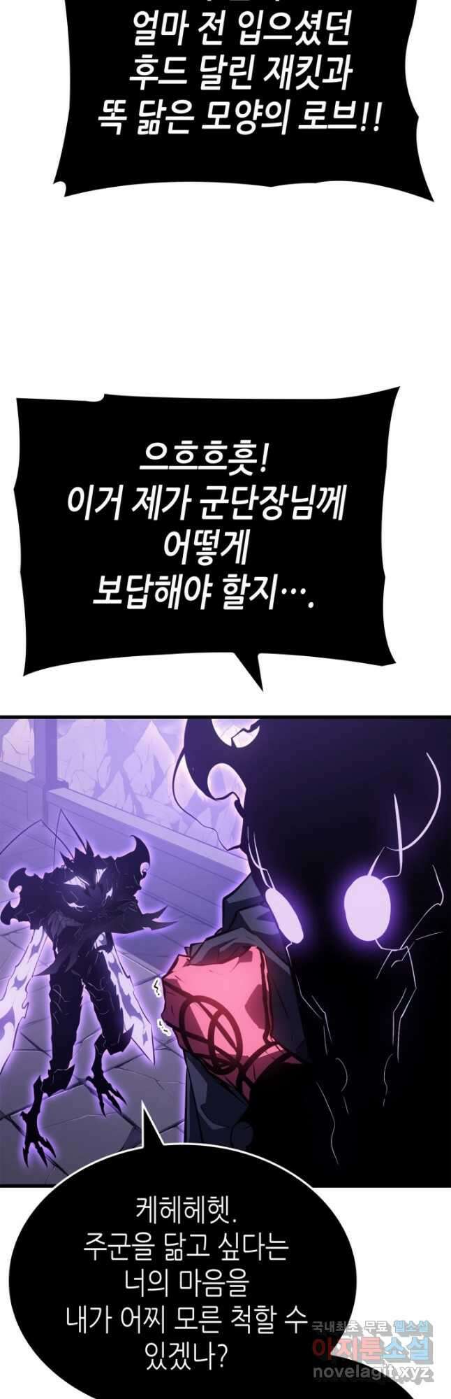 나 혼자만 레벨업 외전 8화 8