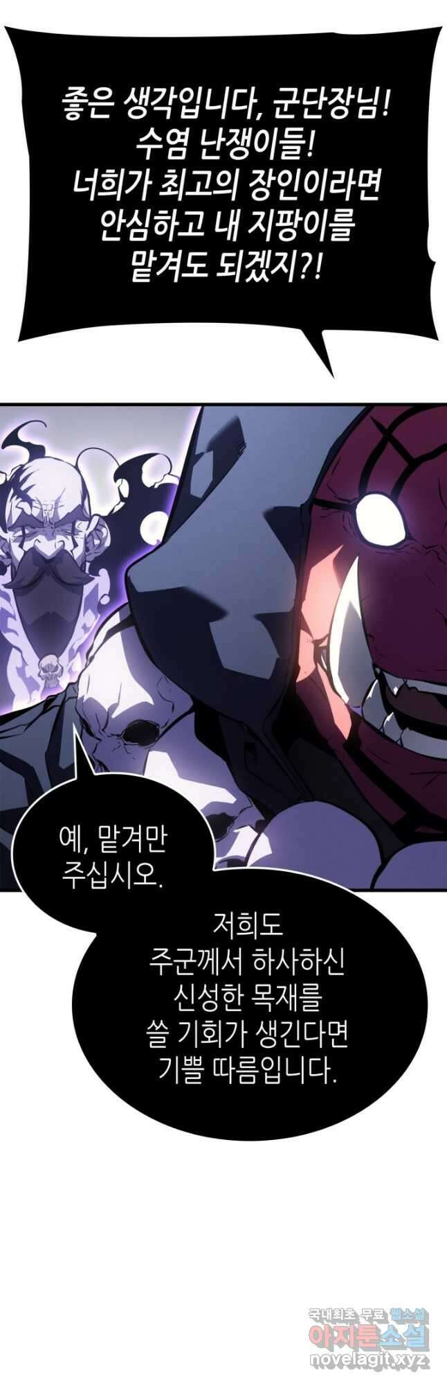 나 혼자만 레벨업 외전 8화 11