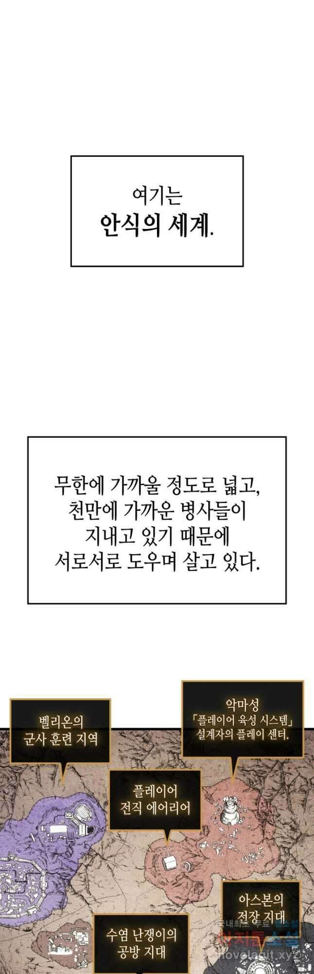 나 혼자만 레벨업 외전 8화 12