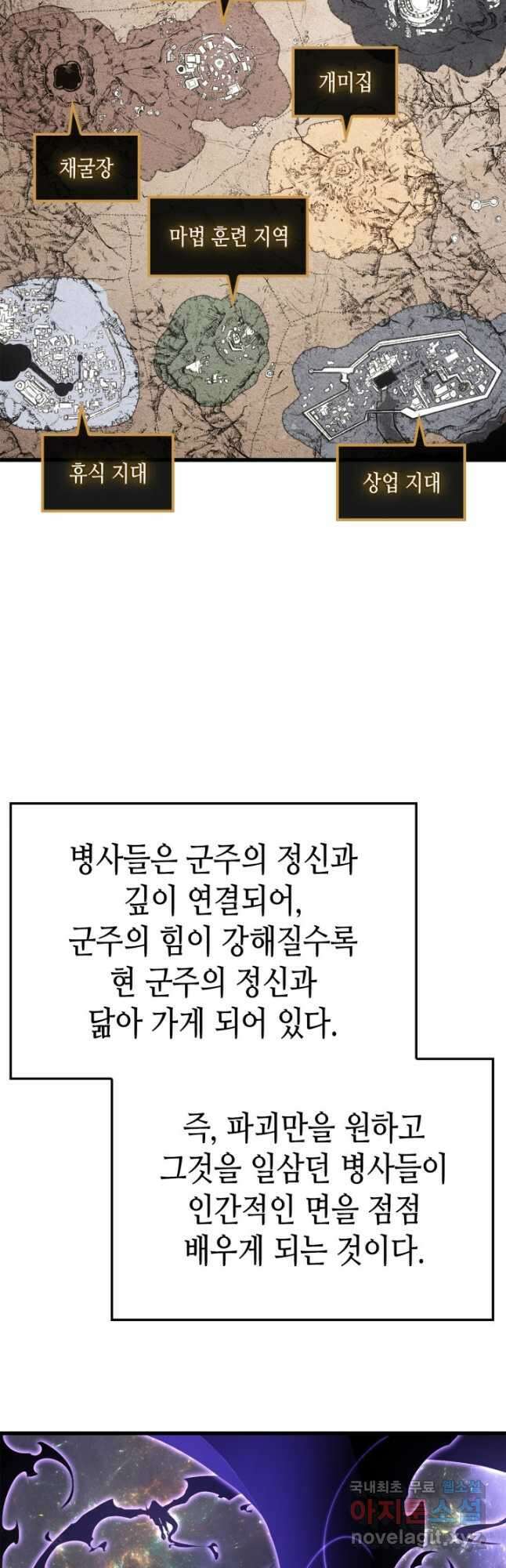나 혼자만 레벨업 외전 8화 13