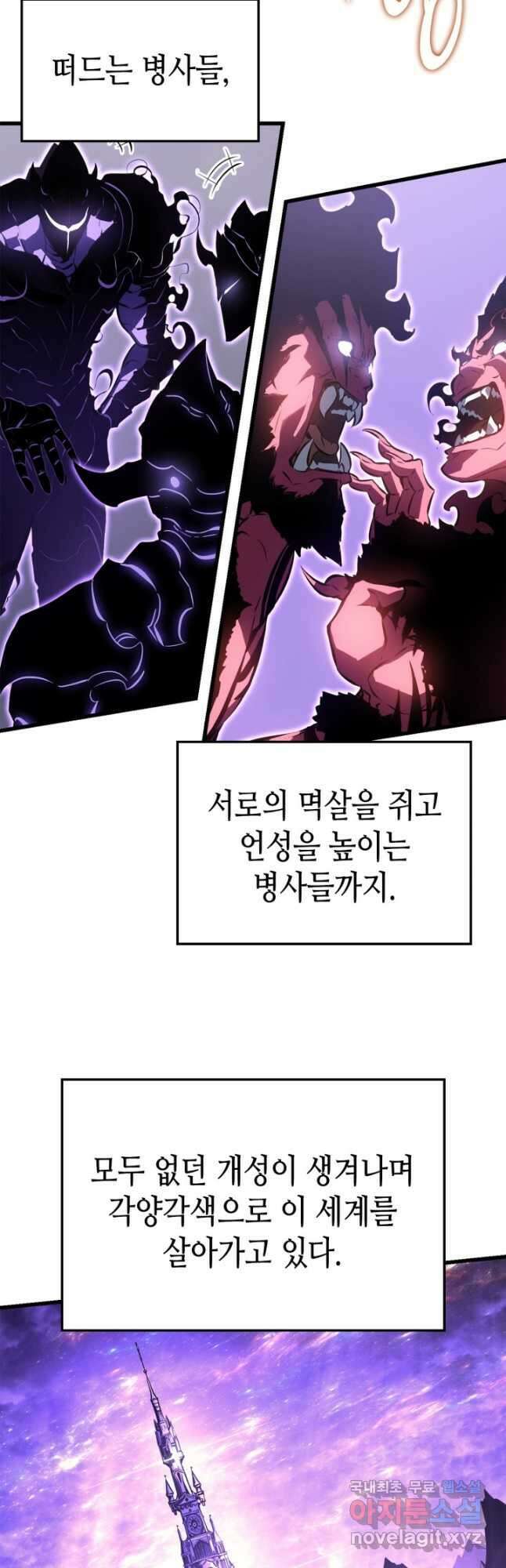 나 혼자만 레벨업 외전 8화 17