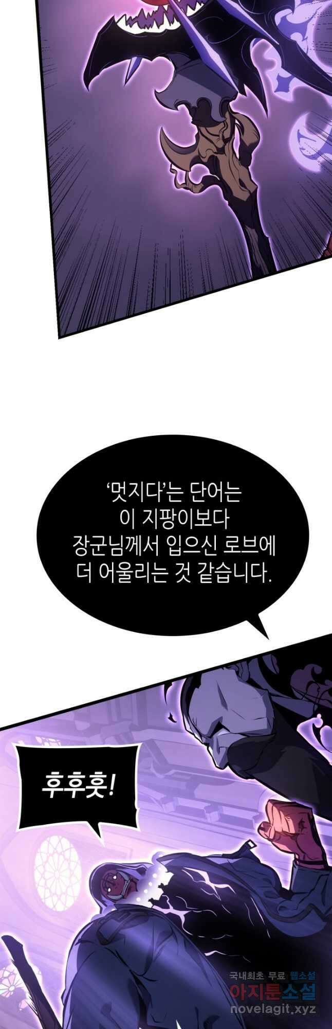 나 혼자만 레벨업 외전 8화 21
