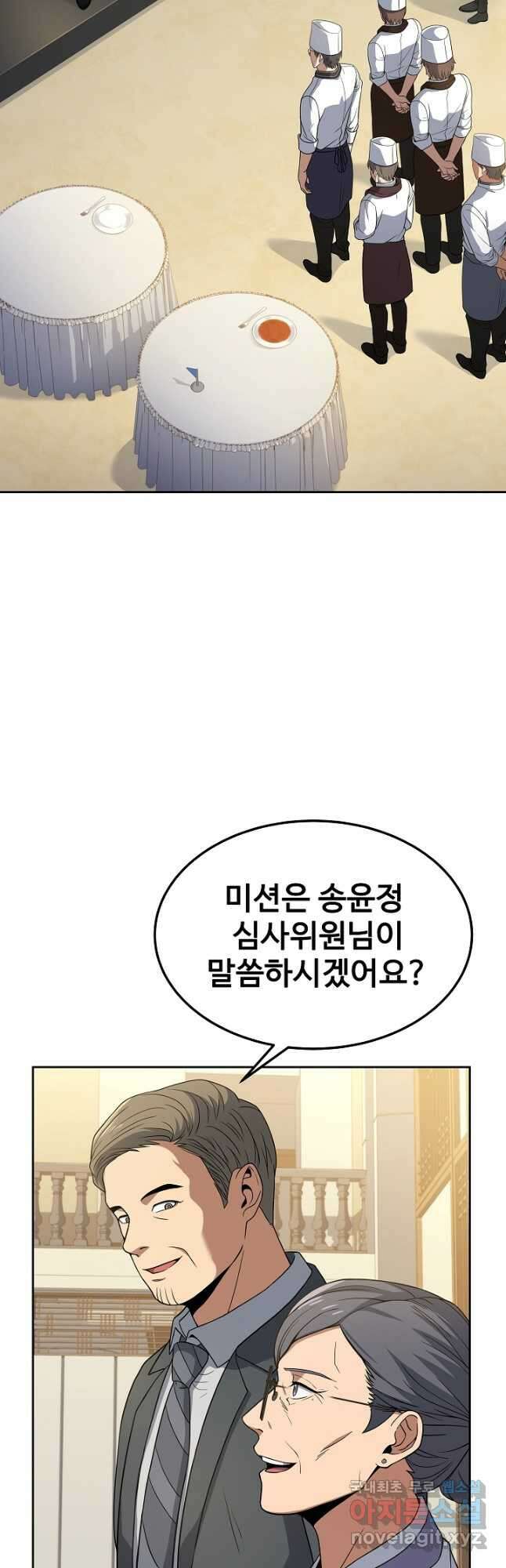 삼류호텔 막내셰프 66화 2