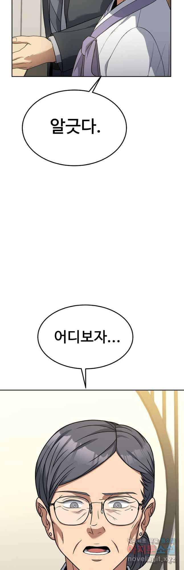 삼류호텔 막내셰프 66화 3
