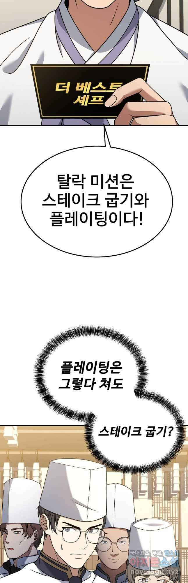 삼류호텔 막내셰프 66화 4