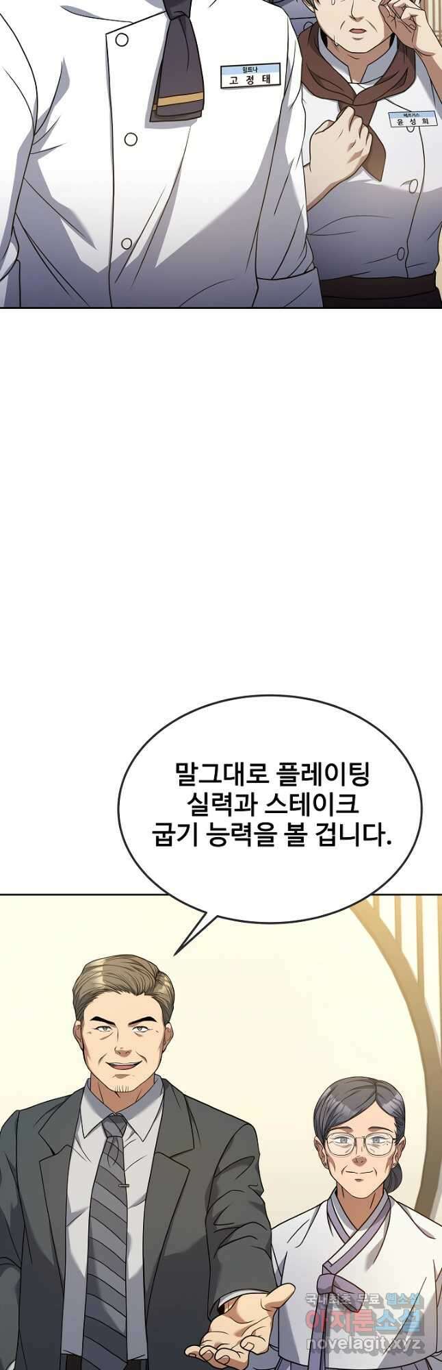 삼류호텔 막내셰프 66화 5