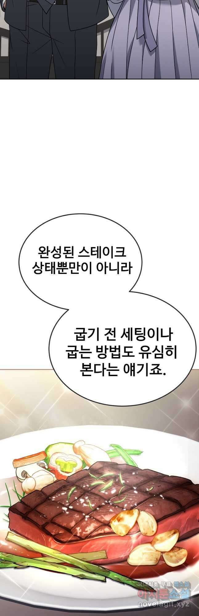 삼류호텔 막내셰프 66화 6