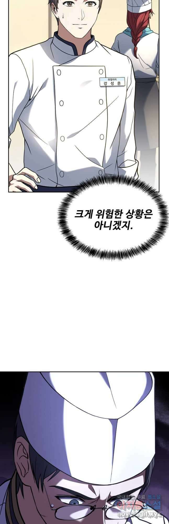 삼류호텔 막내셰프 66화 12