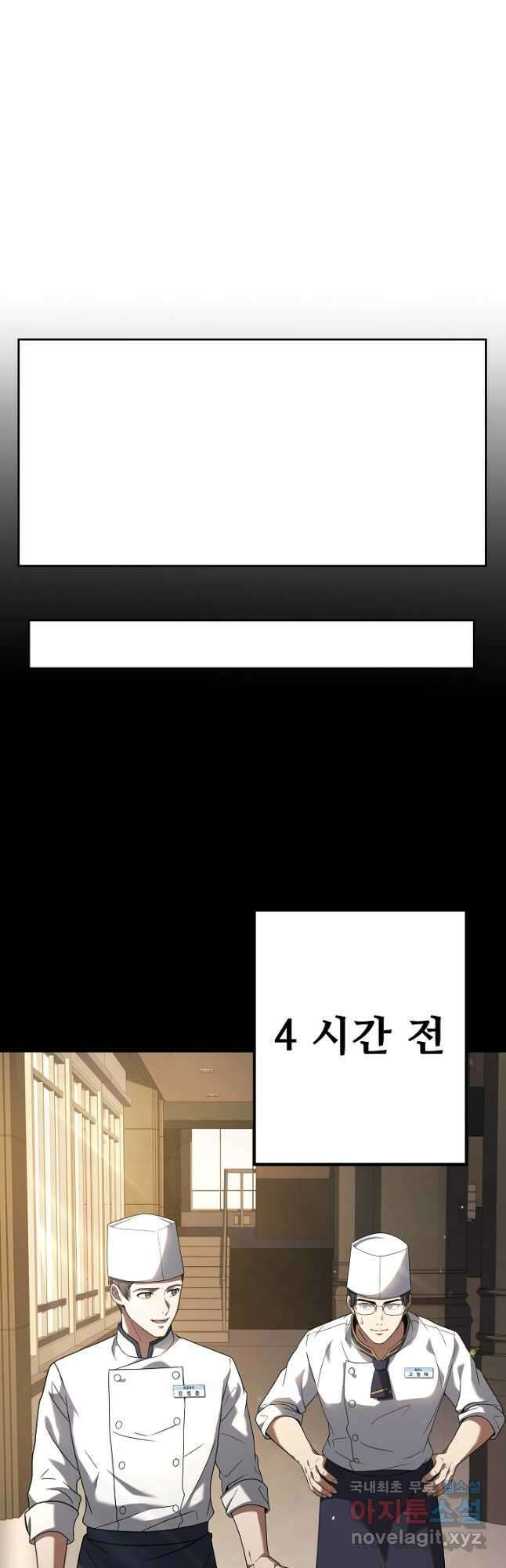 삼류호텔 막내셰프 66화 14