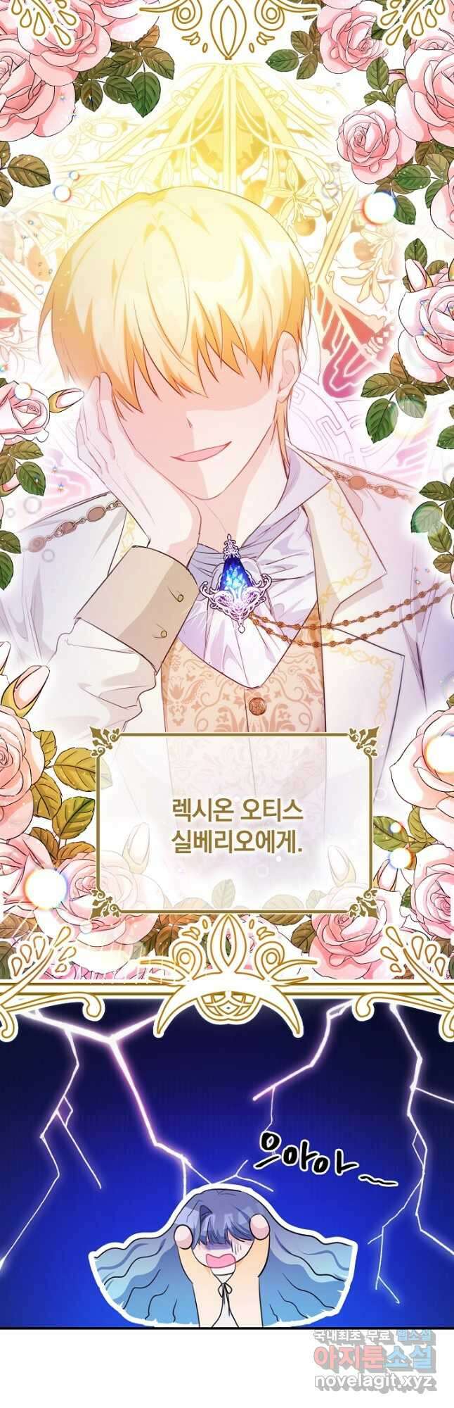 막장 피폐 소설을 고쳐 써보겠습니다 29화 2