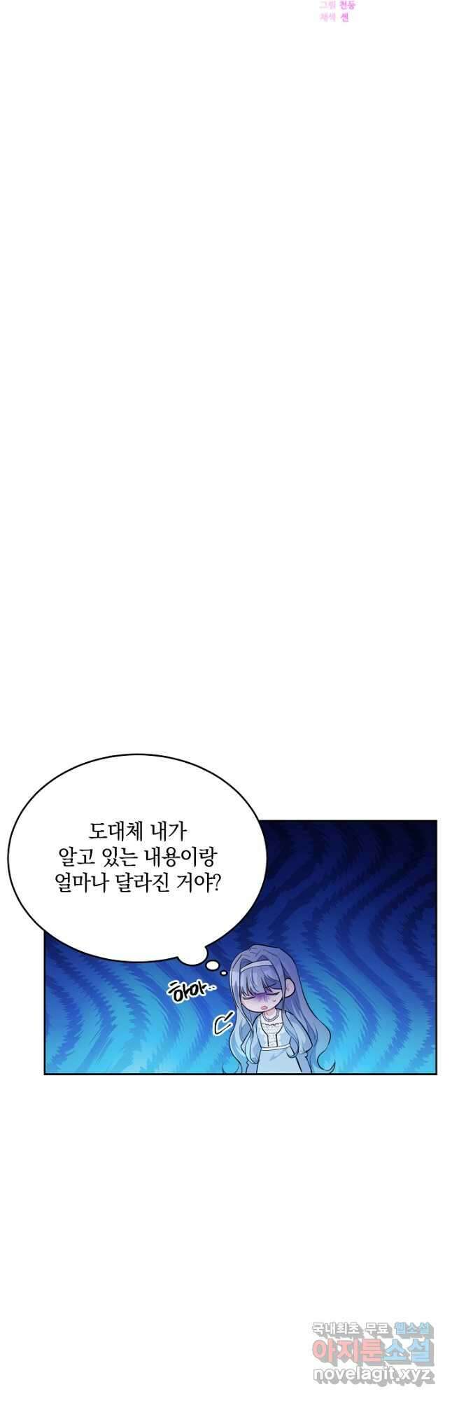 막장 피폐 소설을 고쳐 써보겠습니다 29화 4