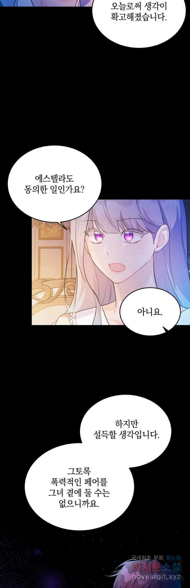 막장 피폐 소설을 고쳐 써보겠습니다 29화 8