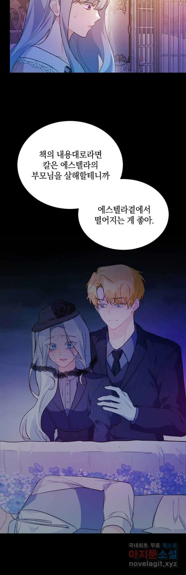 막장 피폐 소설을 고쳐 써보겠습니다 29화 10