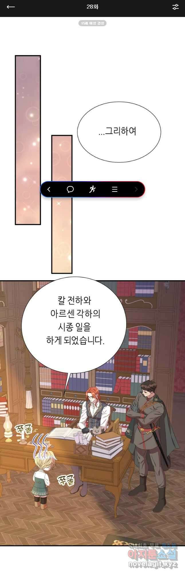 늑대 대공의 반려인간 28화 1