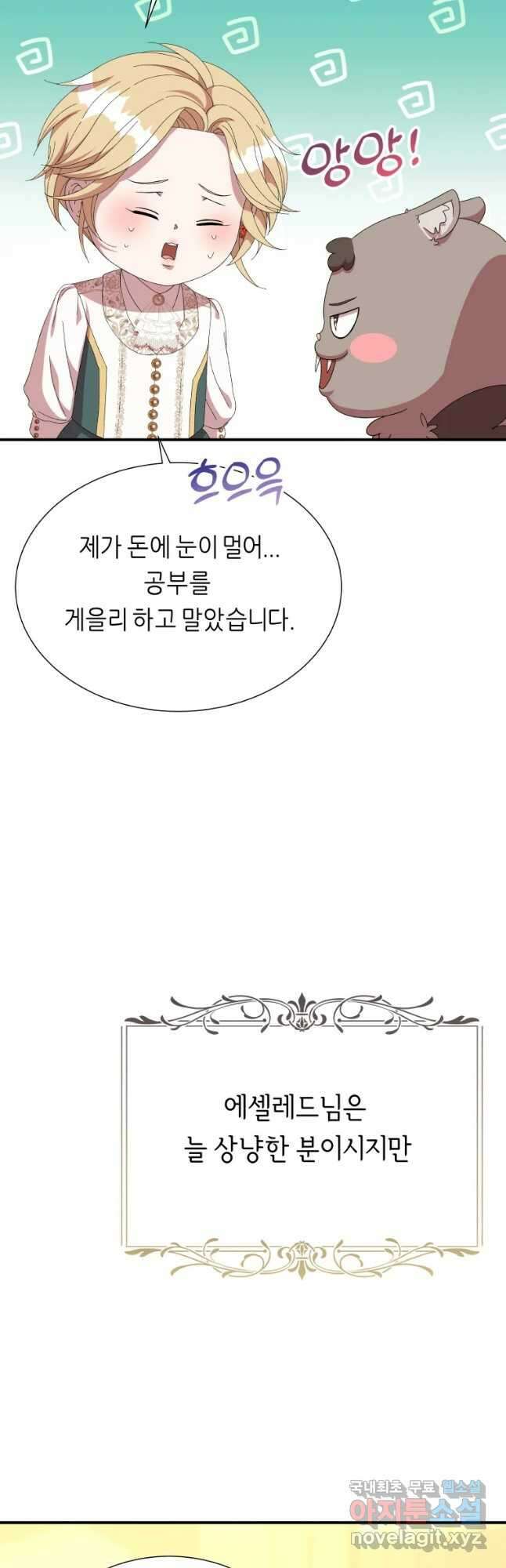 늑대 대공의 반려인간 28화 3