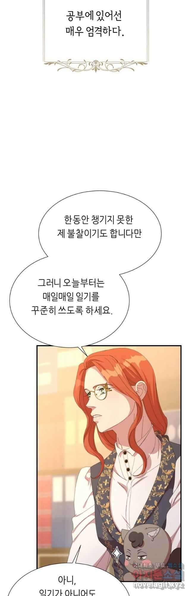 늑대 대공의 반려인간 28화 5