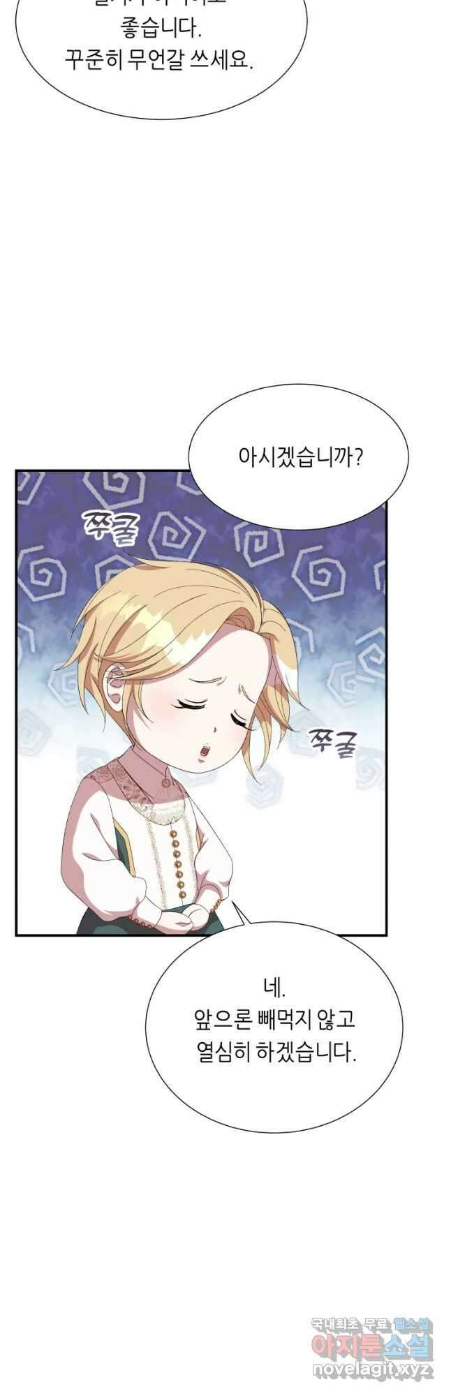 늑대 대공의 반려인간 28화 6