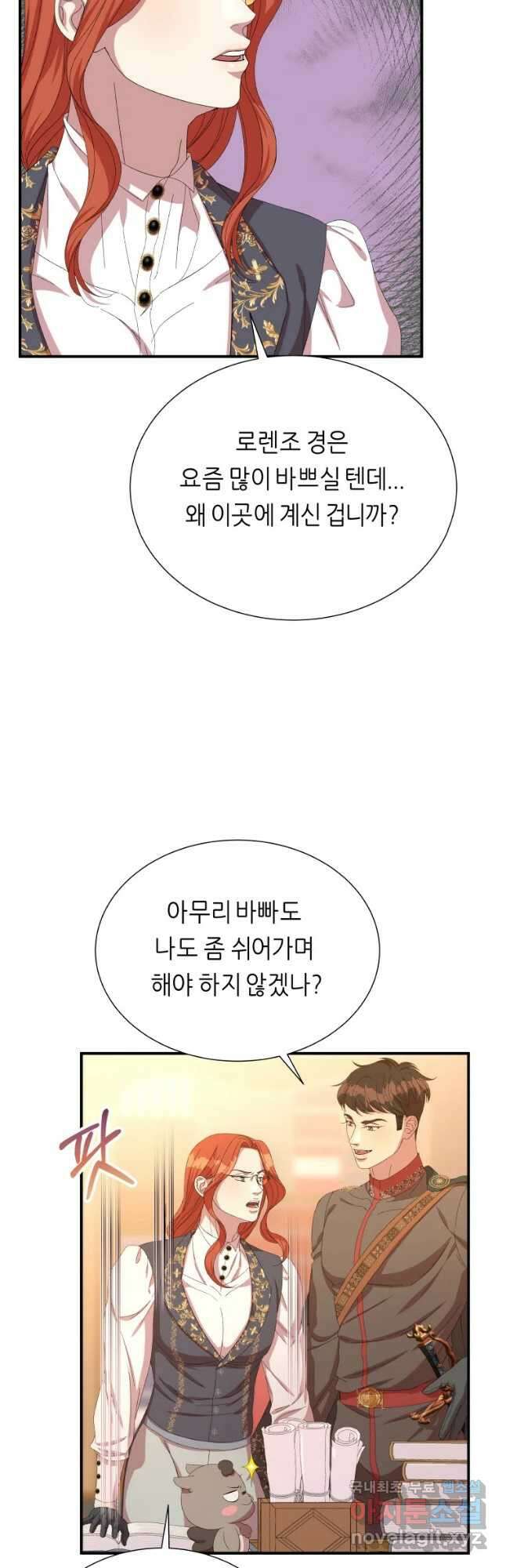 늑대 대공의 반려인간 28화 8