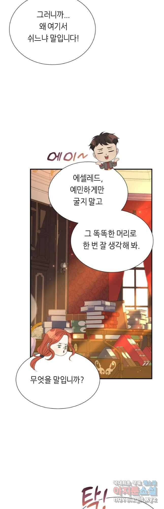 늑대 대공의 반려인간 28화 9