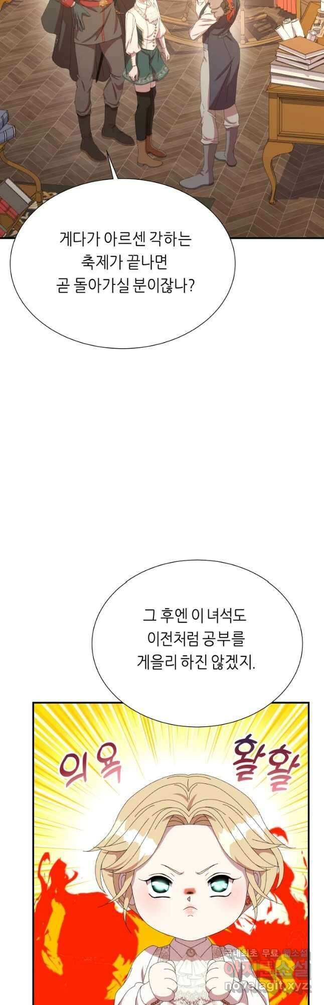 늑대 대공의 반려인간 28화 11