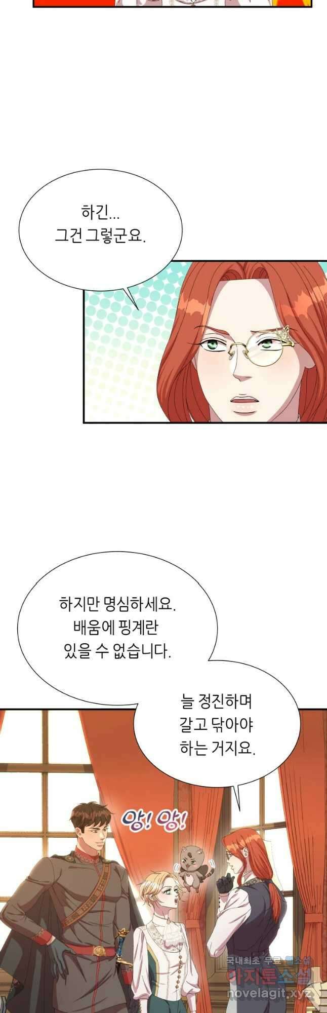 늑대 대공의 반려인간 28화 12