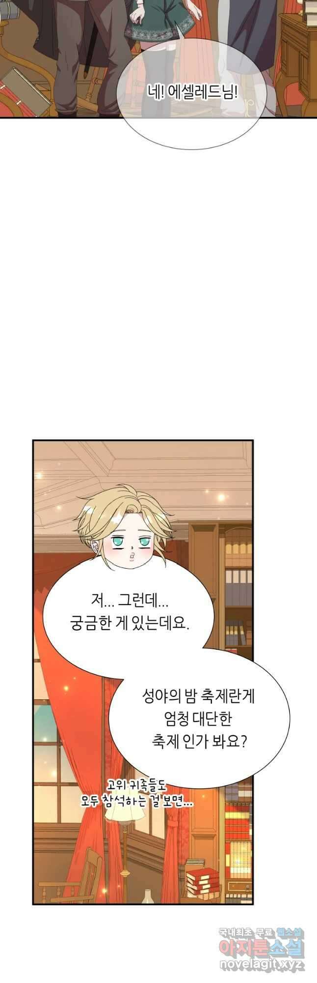 늑대 대공의 반려인간 28화 13