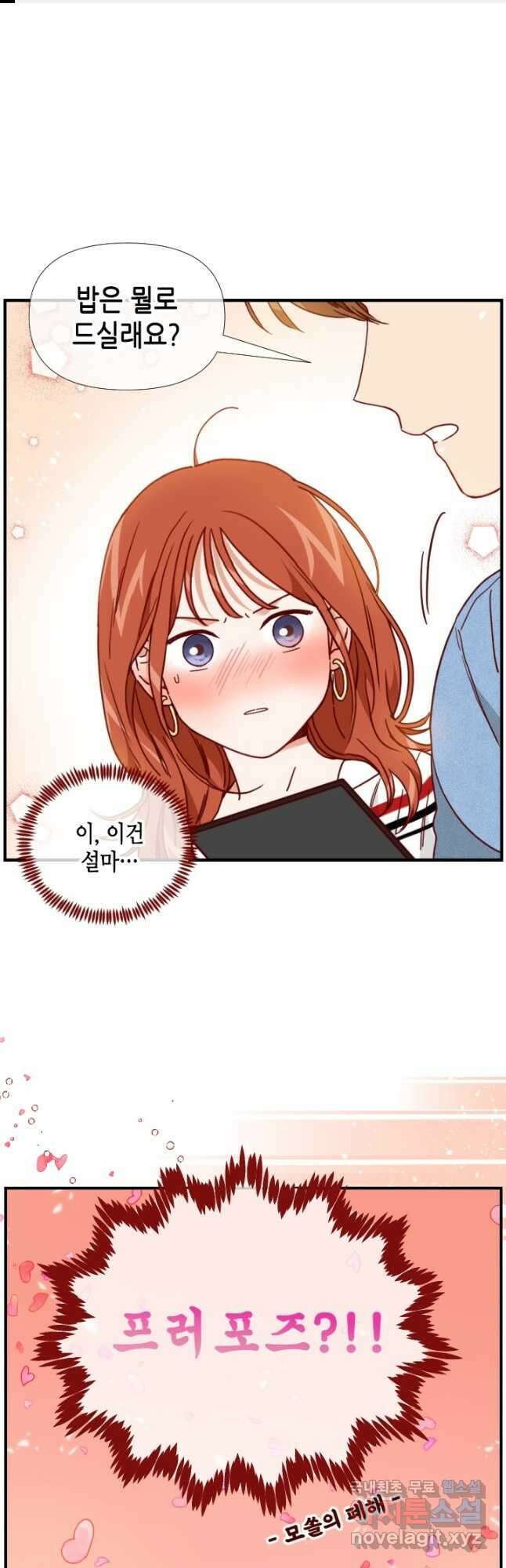 24분의 1 로맨스 144화 1
