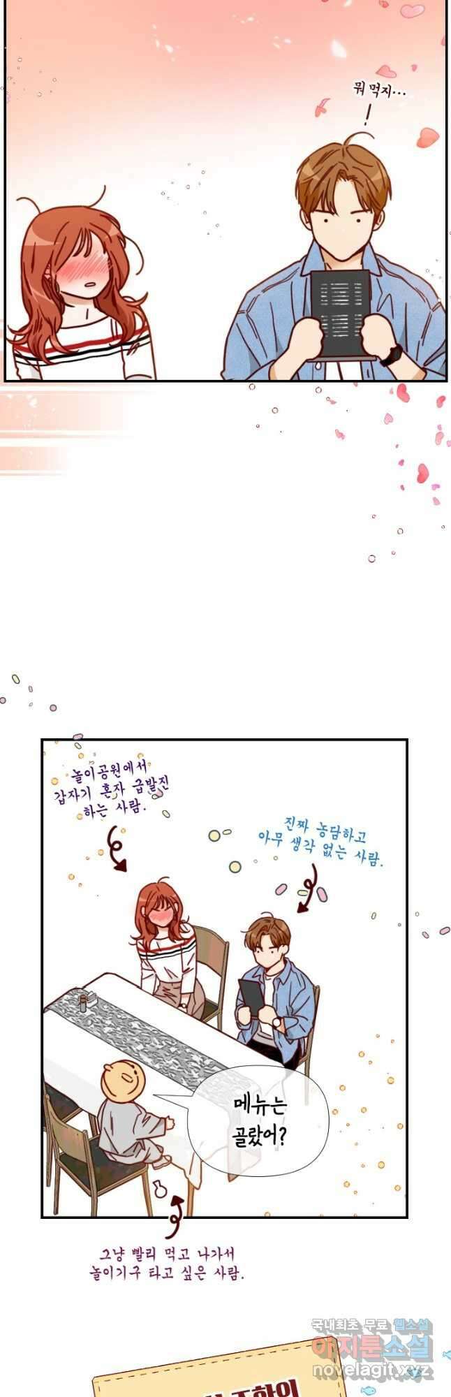 24분의 1 로맨스 144화 2