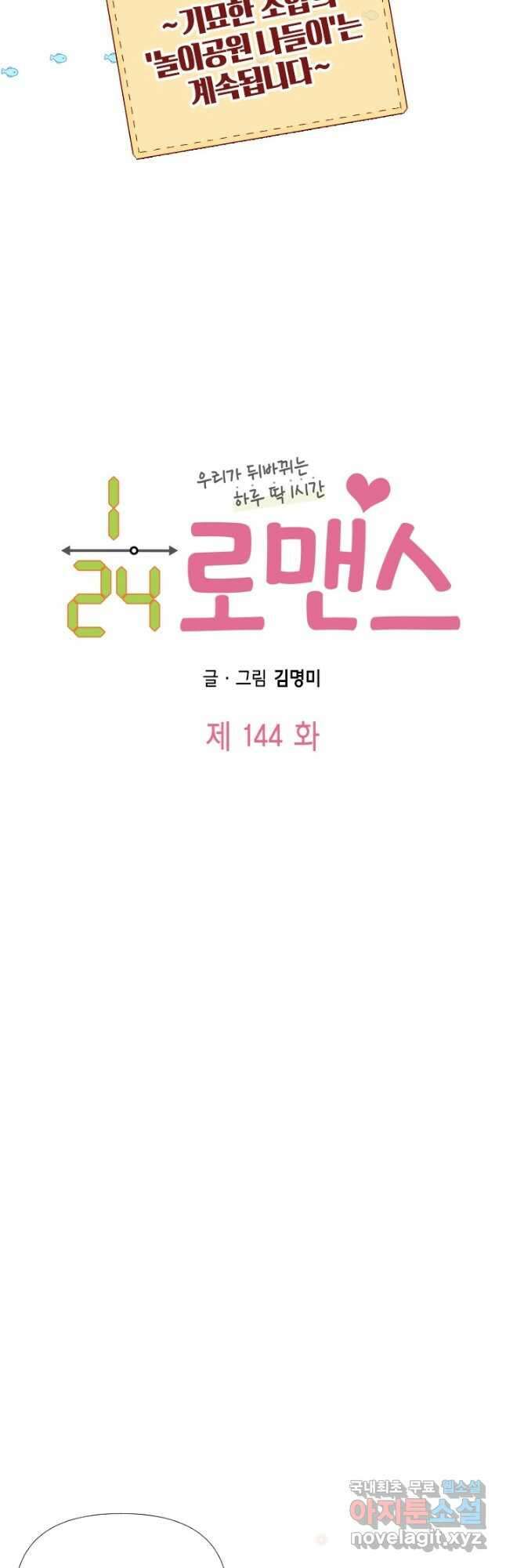 24분의 1 로맨스 144화 3