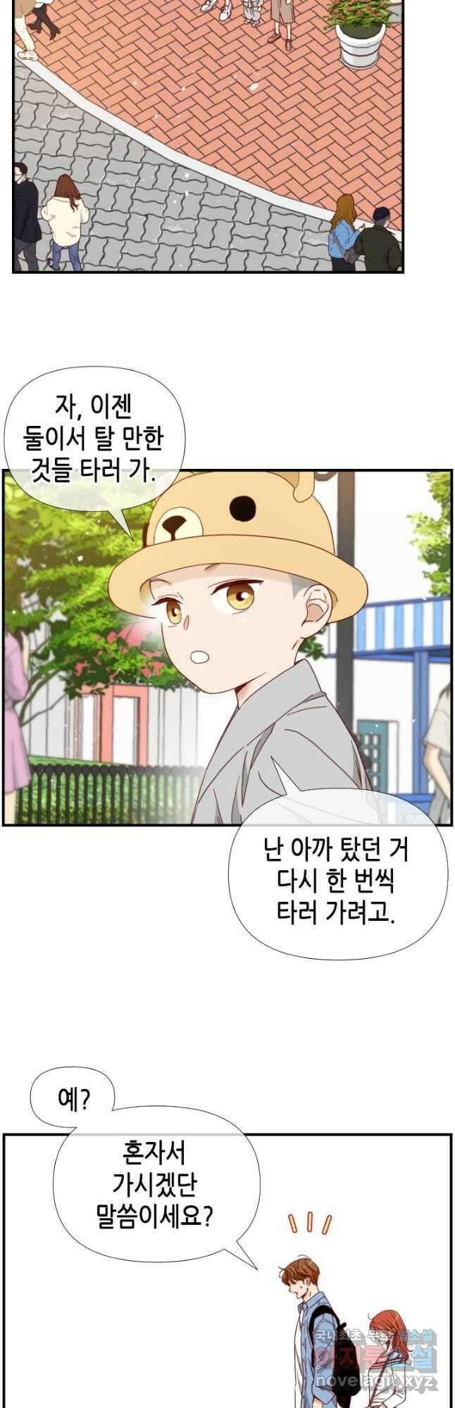 24분의 1 로맨스 144화 14