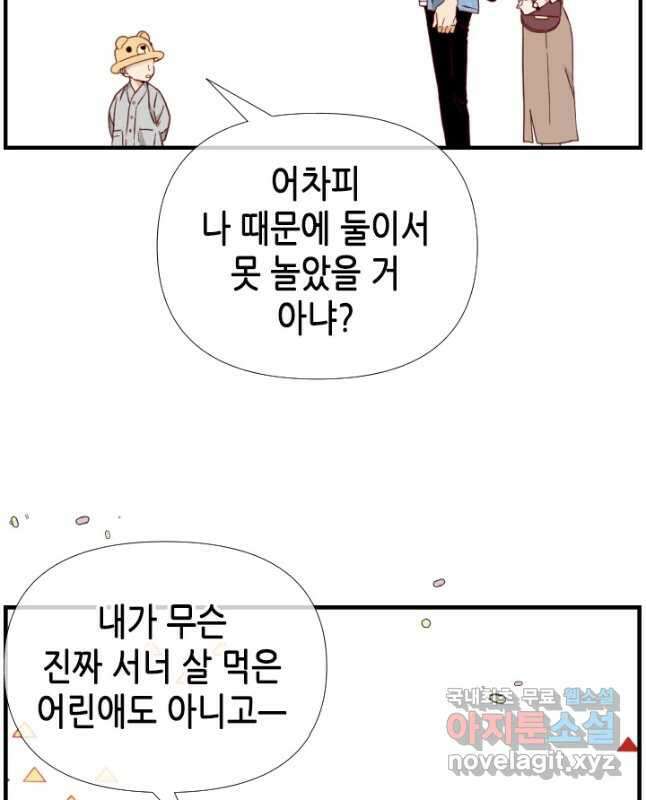 24분의 1 로맨스 144화 15