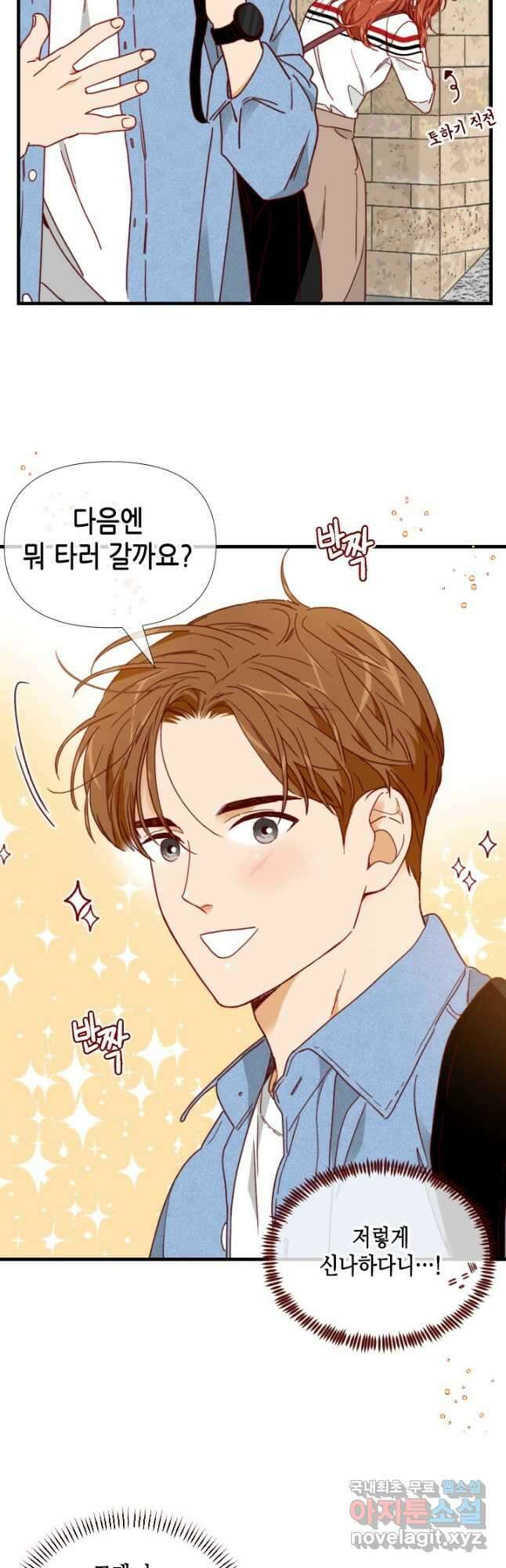 24분의 1 로맨스 144화 23