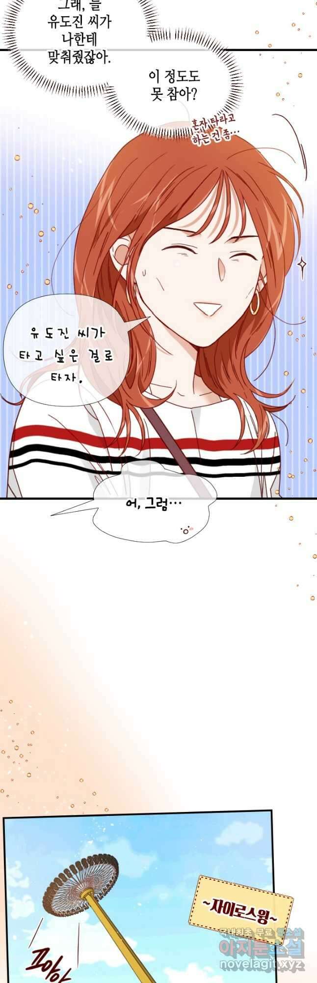24분의 1 로맨스 144화 24
