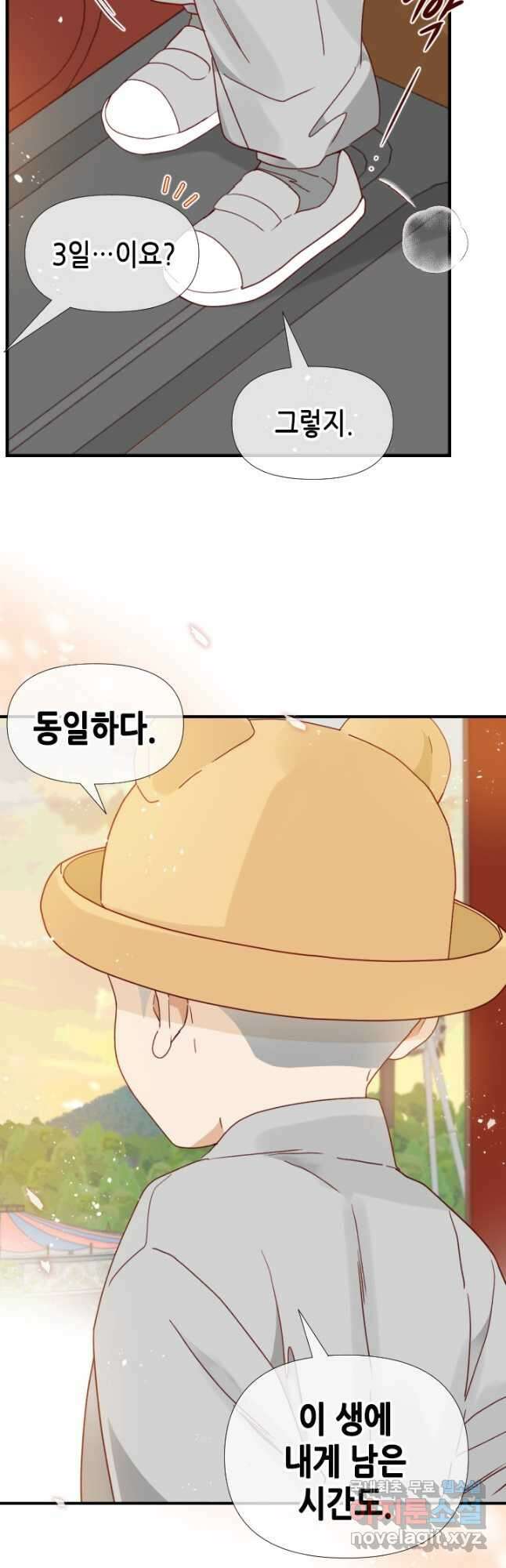 24분의 1 로맨스 144화 38