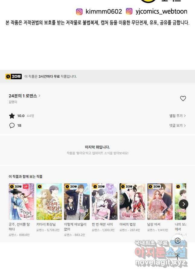 24분의 1 로맨스 144화 42