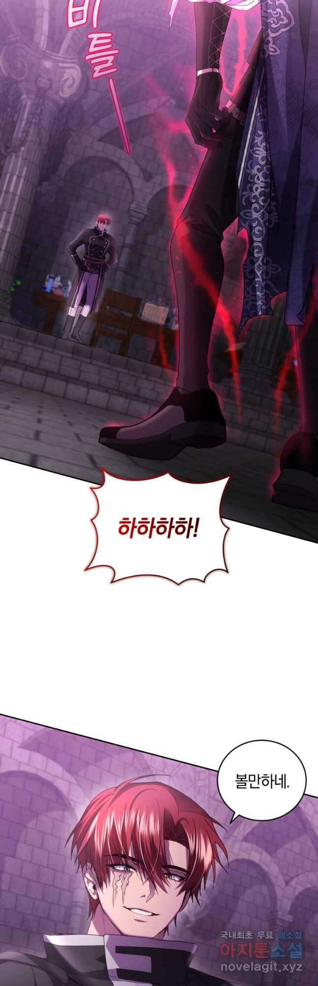 폭군의 유일한 조향사가 되었습니다 83화 2
