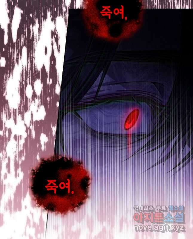 폭군의 유일한 조향사가 되었습니다 83화 15