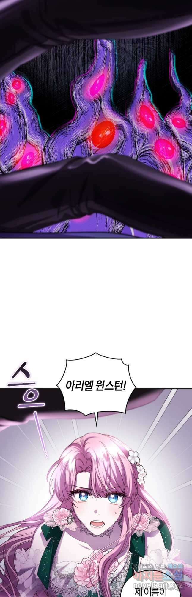 폭군의 유일한 조향사가 되었습니다 83화 34