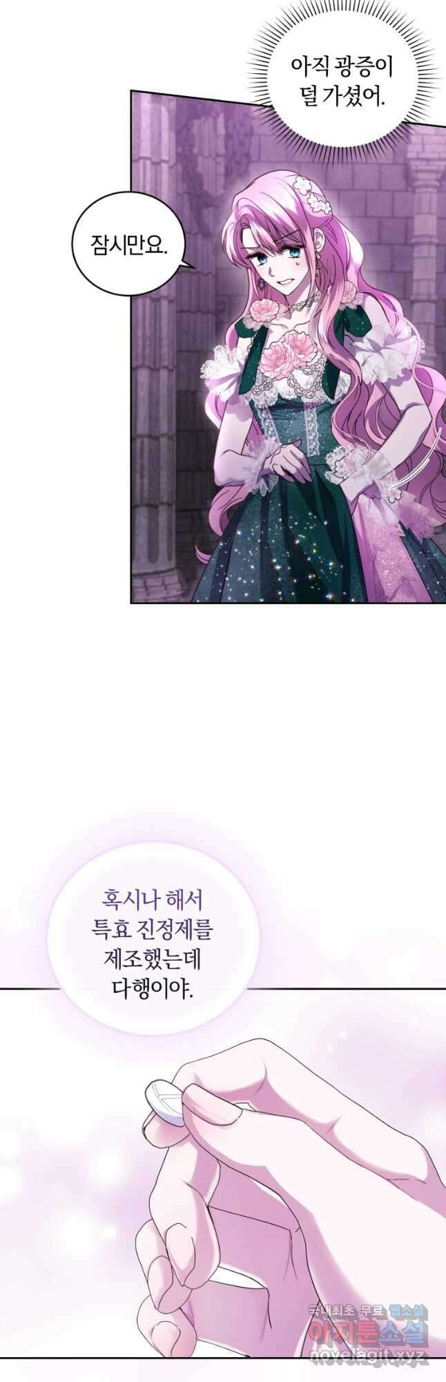 폭군의 유일한 조향사가 되었습니다 83화 36