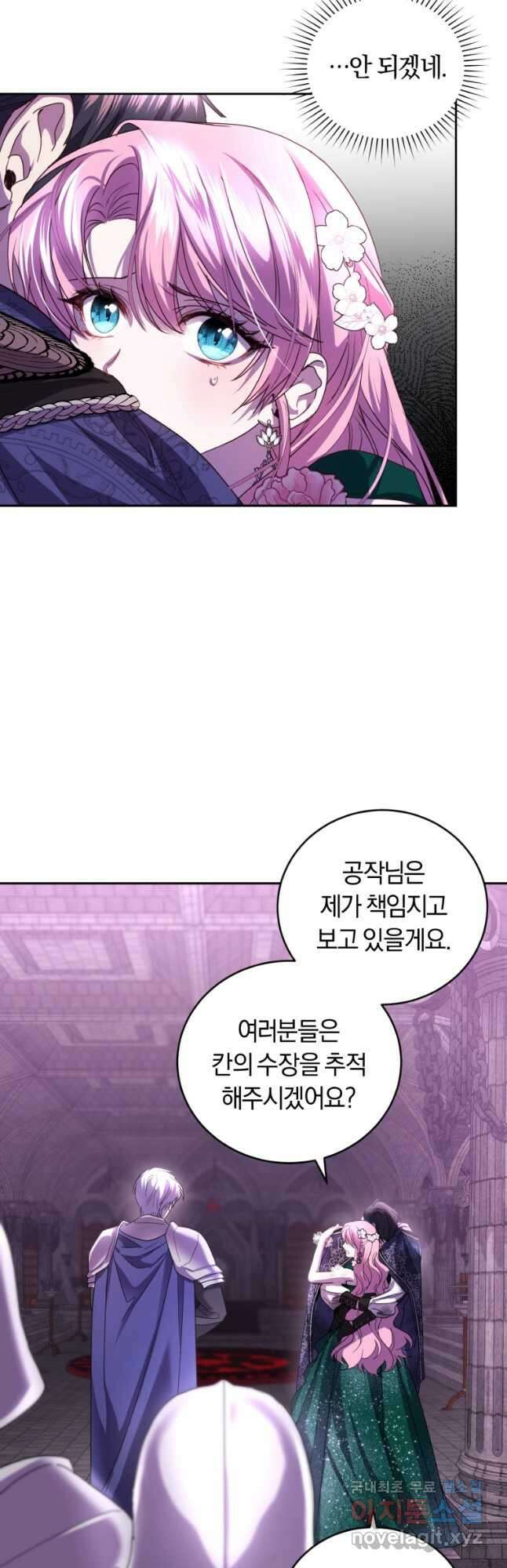 폭군의 유일한 조향사가 되었습니다 83화 38
