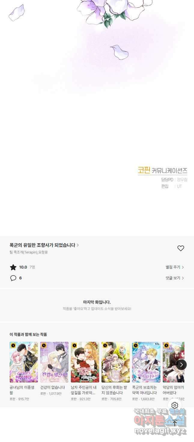 폭군의 유일한 조향사가 되었습니다 83화 46