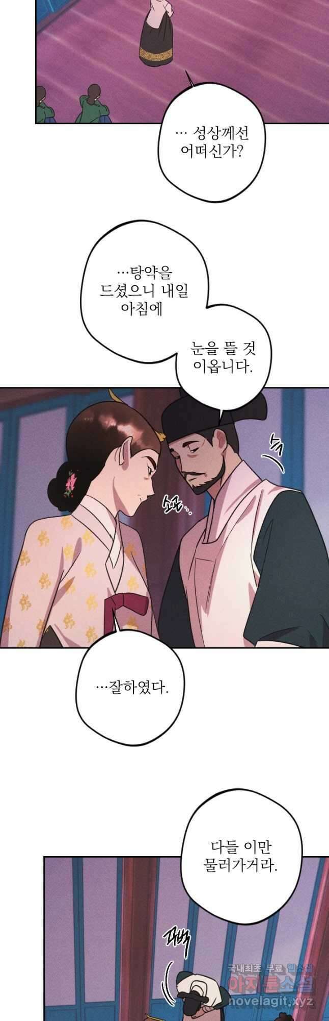 공주, 선비를 탐하다 95화 3