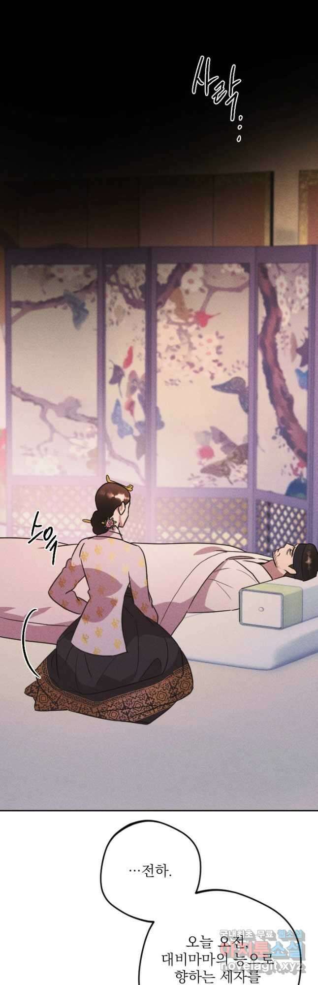 공주, 선비를 탐하다 95화 6