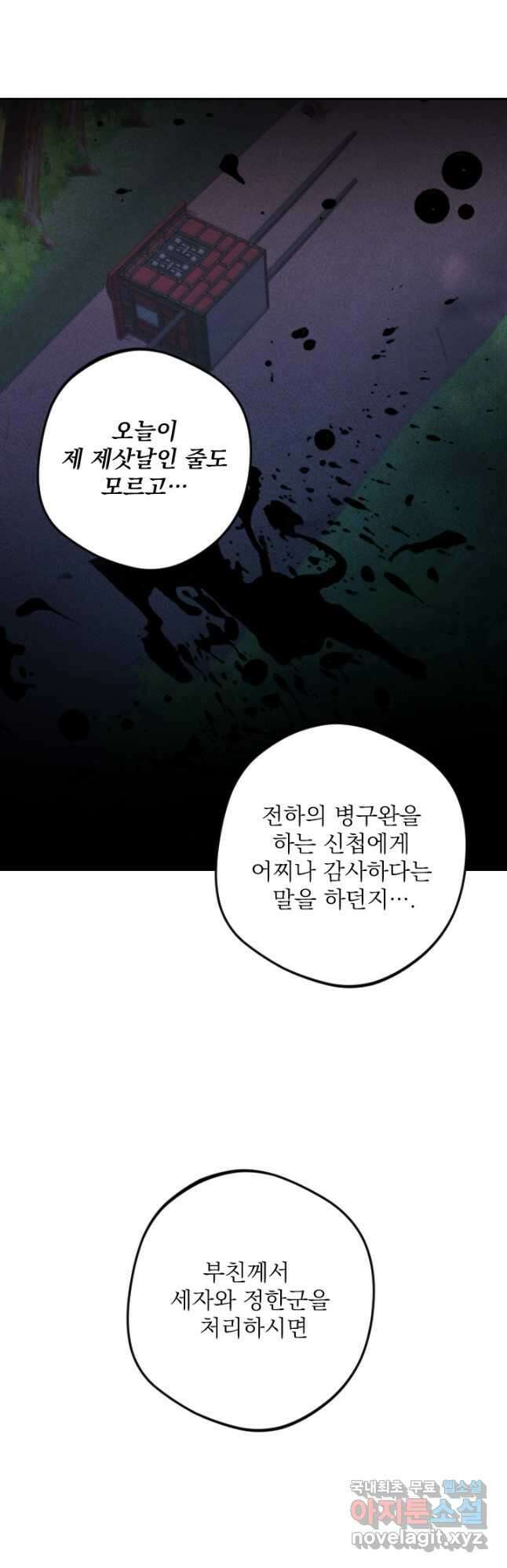 공주, 선비를 탐하다 95화 8