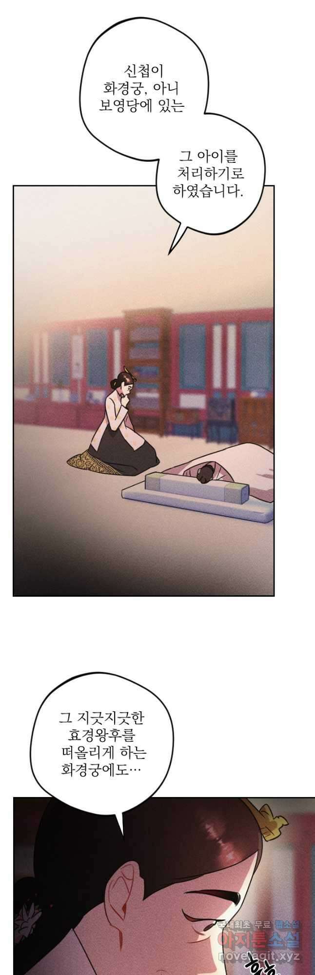 공주, 선비를 탐하다 95화 9