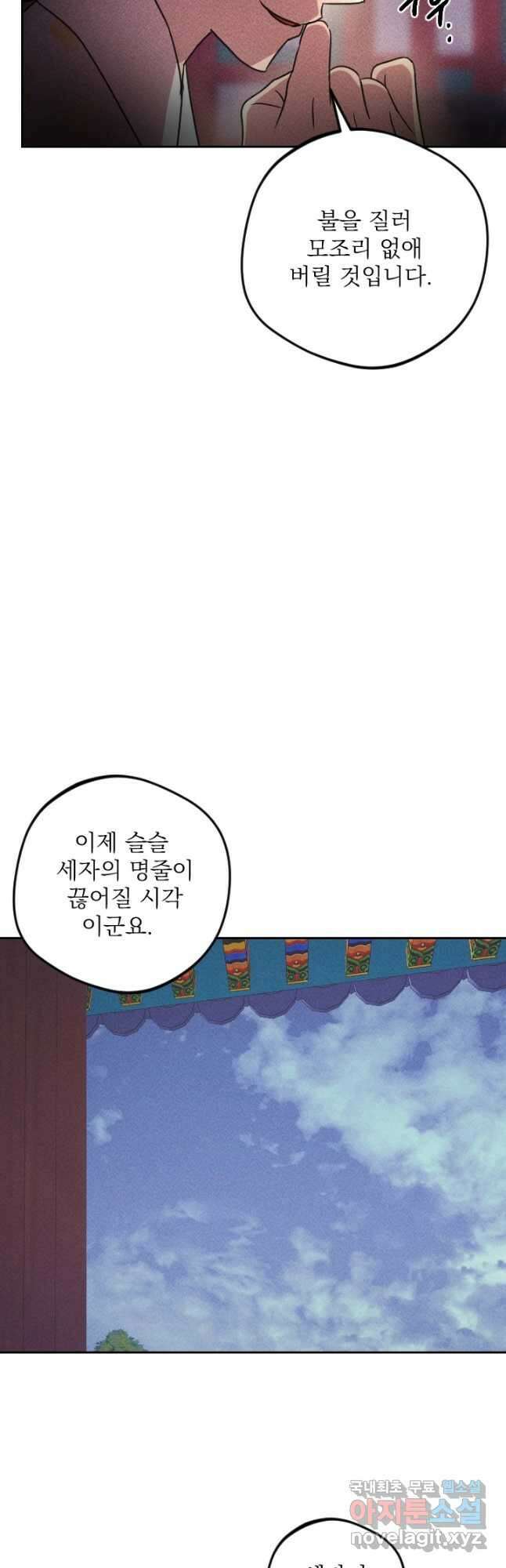 공주, 선비를 탐하다 95화 10