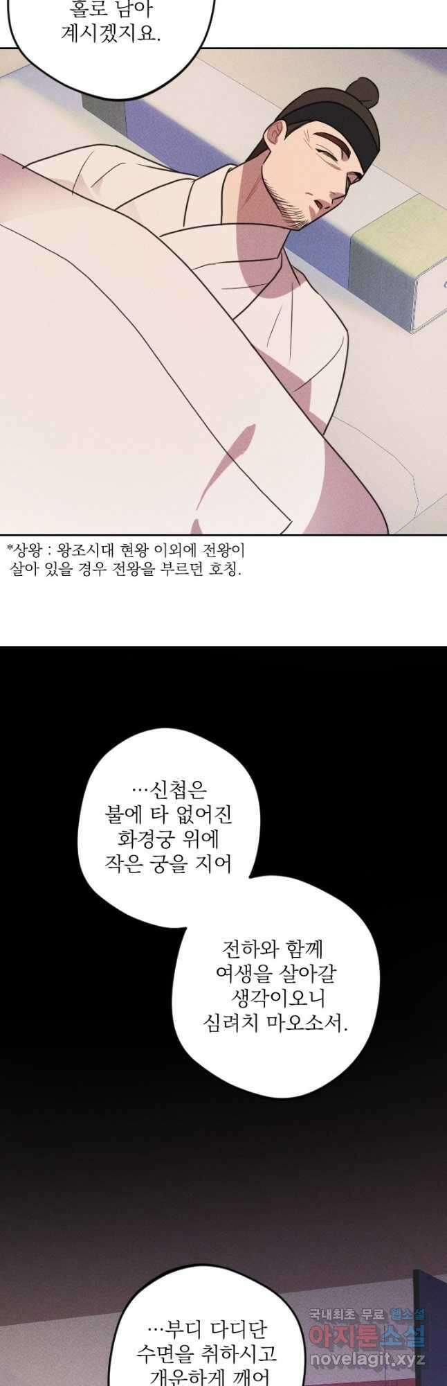 공주, 선비를 탐하다 95화 12