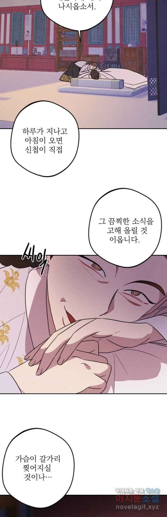 공주, 선비를 탐하다 95화 13